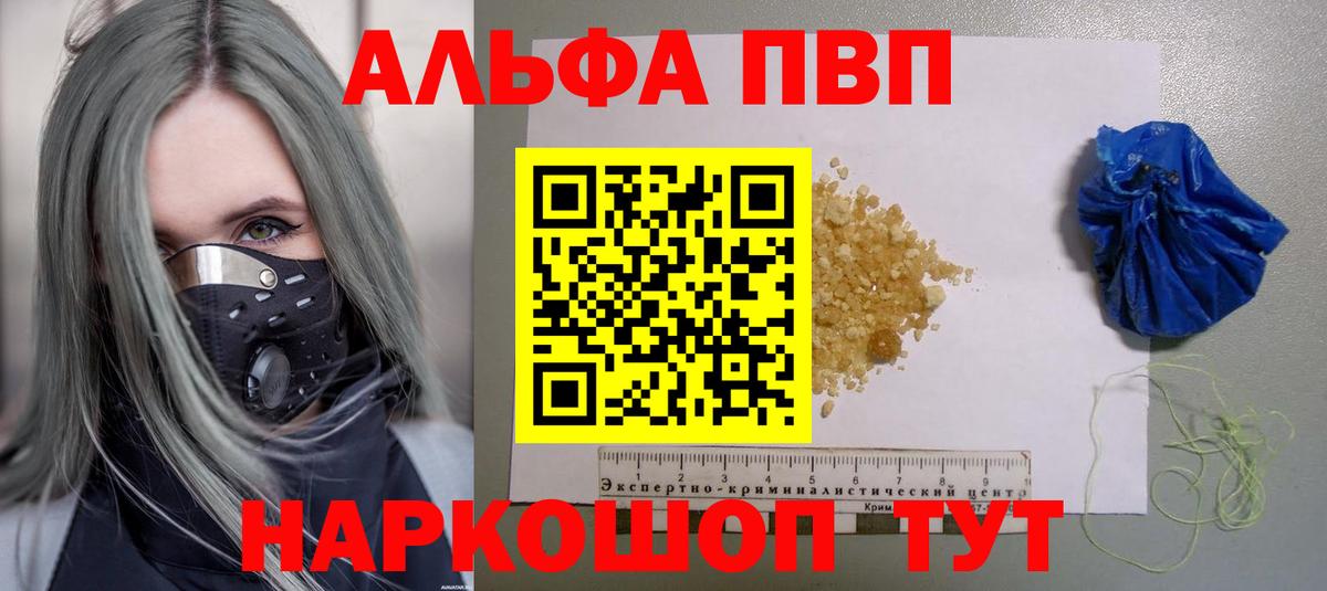 Соль-Илецк  Alpha PVP Соль  Вход с VPN  APVP кристаллы  Alpha PVP  Alpha-PVP Crystall 