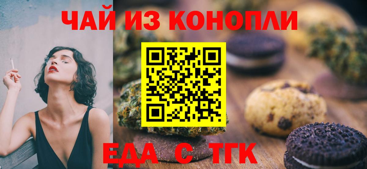 Соль-Илецк  Печенье с ТГК конопля  Вход с VPN 