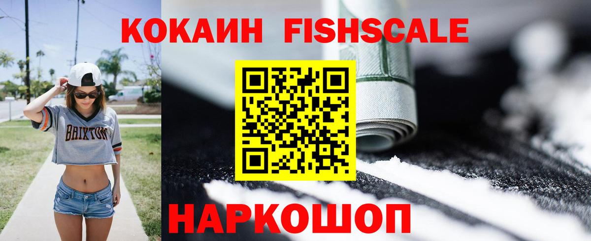 Cocaine 97%  Вход с VPN  COCAIN  Соль-Илецк  Кокаин FishScale 