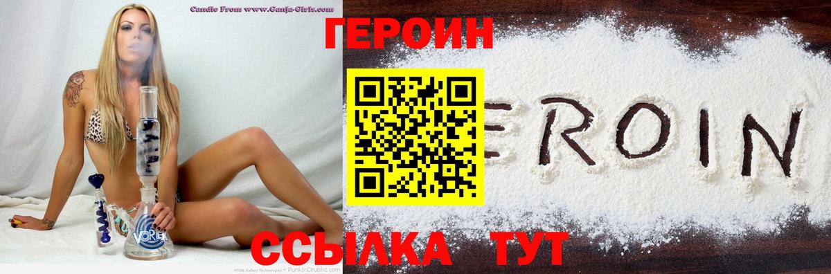 Героин VHQ  Вход с VPN  Соль-Илецк 