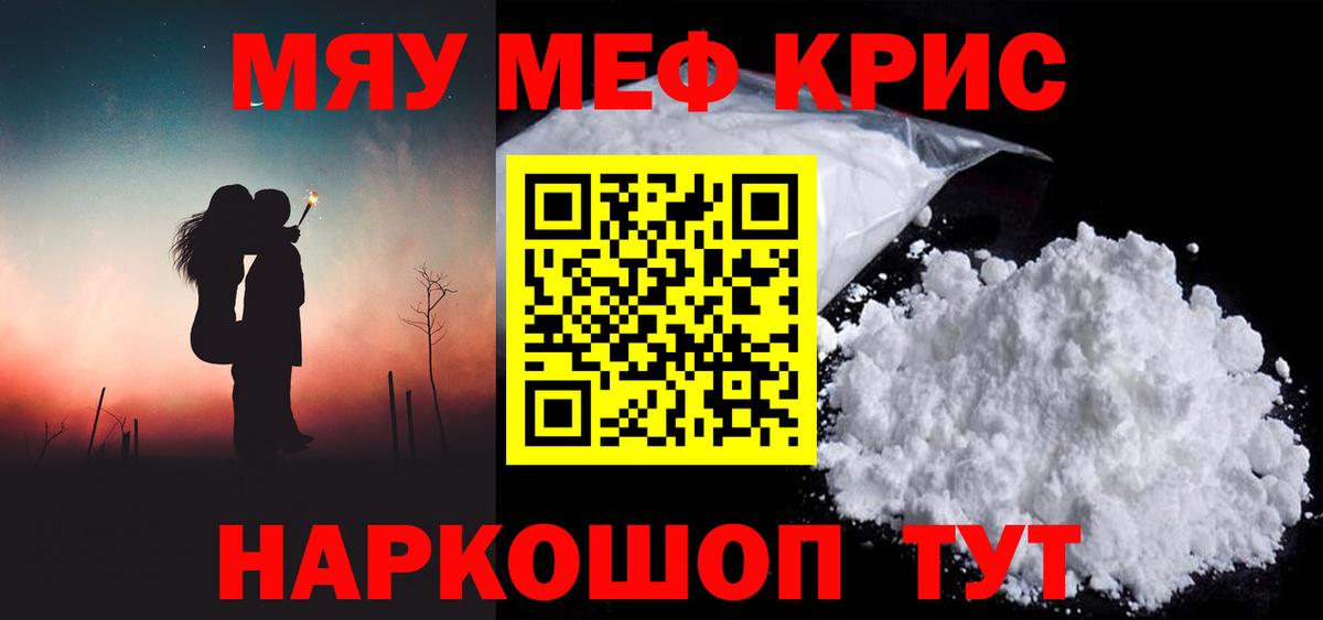 Меф кристаллы Соль-Илецк